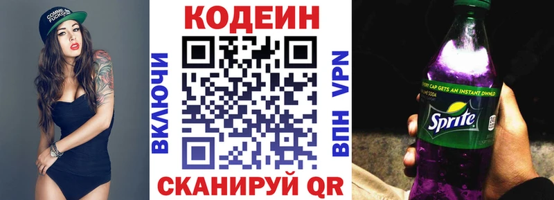 Кодеин напиток Lean (лин) купить закладку Красноуфимск